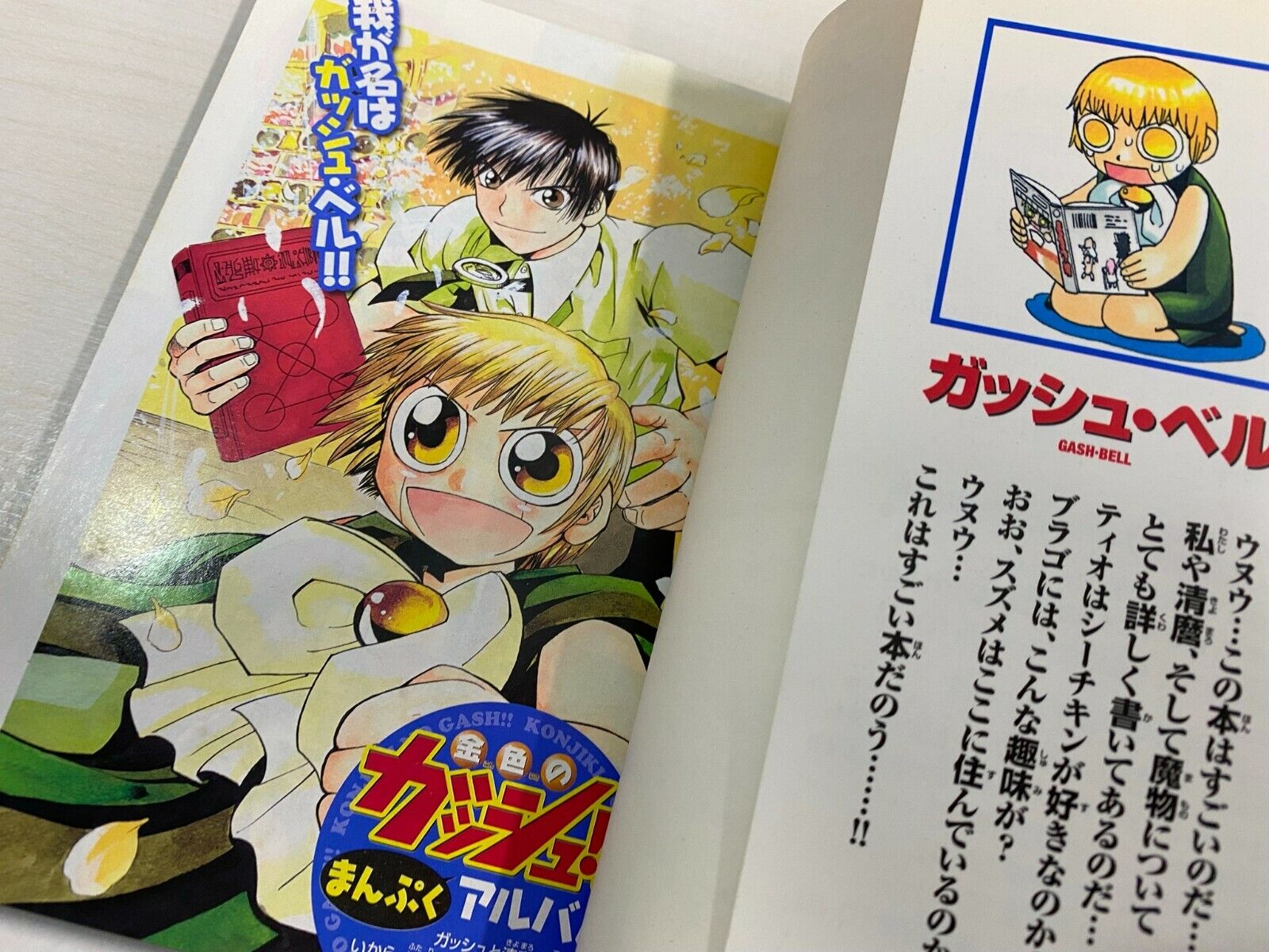 USED) Doujinshi - Illustration book - Zatch Bell! / Zatch & Zeno Bell (NEW  GAME) / パチパチ温泉