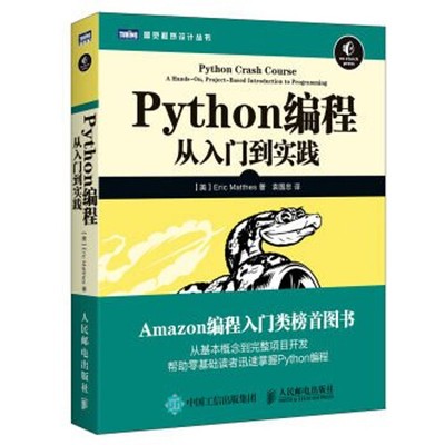 Python programming from entry to practiceChinese Edition