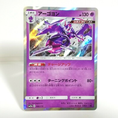 Naganadel Pokémon card HP130 No.066/173 Year2019 Nintendo Japan