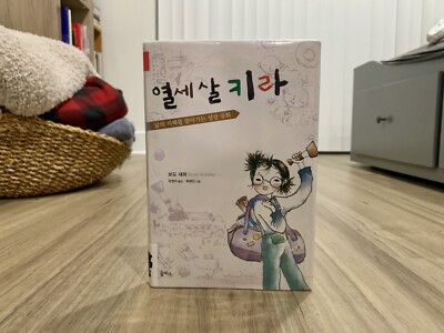 Thirteen Year Old Kira (*Korean Edition*) by Bodo Schafer (2004, Hardcover/DJ)