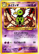 XATU NO. 178 JAPANESE NEO DISCOVERY HP