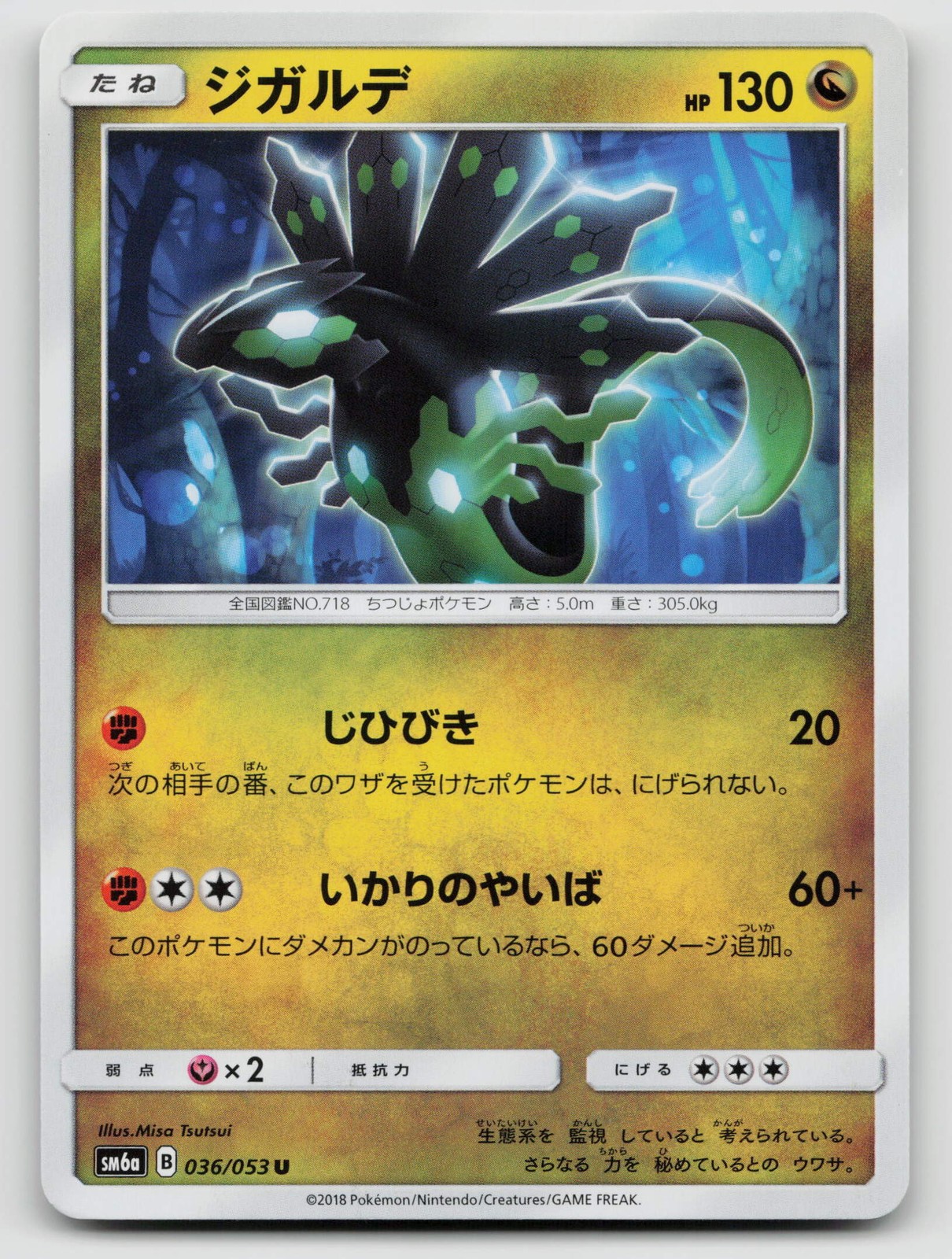Zygarde 036/053 SM6a: Dragon Storm  Regular Japanese