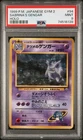 PSA 9 Sabrina's Gengar Japanese Gym 2 Banned Holo Pokemon Card #094 Mint