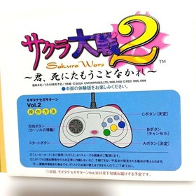 Mugitate Sega Saturn Vol.2 Sakura Wars 2 Demo Included Japanese version 29a