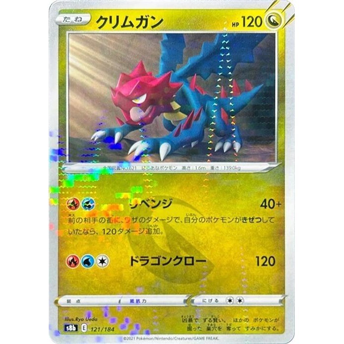 Druddigon Reverse Holo  121/184 S8B VMAX Climax NM Japanese Pokémon TCG
