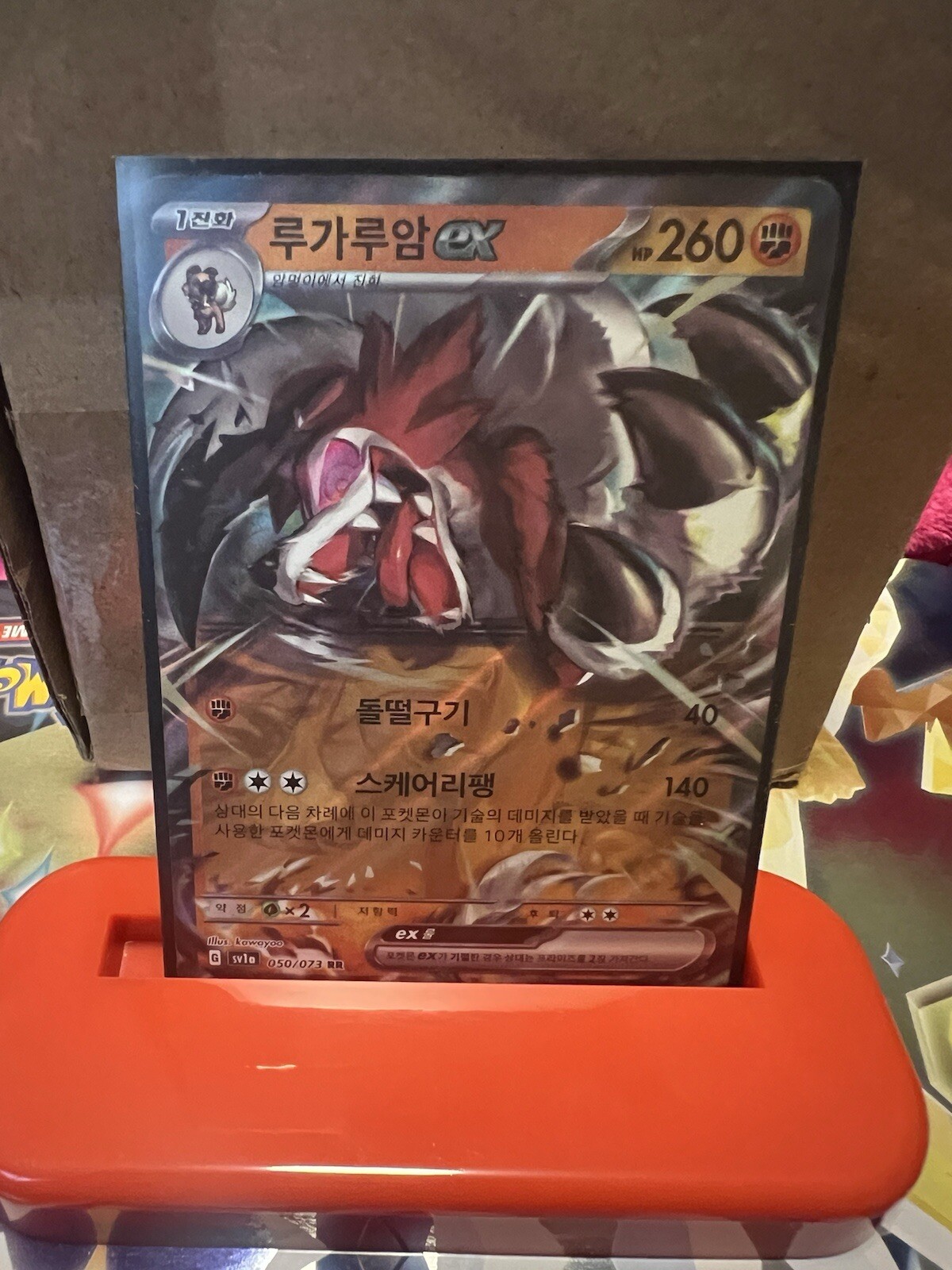 2023 POKEMON JP TRIPLET BEAT SV1A LYCANROC EX 050/073 (RR) DOUBLE RARE