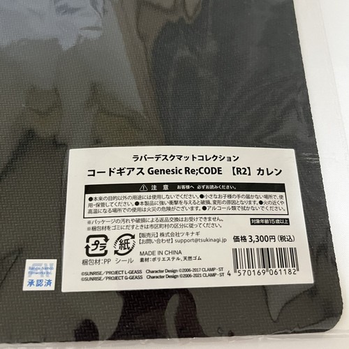 Code Geass Karen Playmat Genesic Re;CODE R2 Rubber Desk Mat Collection BANDAI - Picture 17 of 19