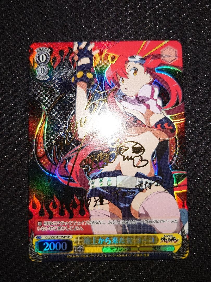 【匿名発送】ヨーコ SP グレンラガン ヴァイス カードリスト ｜ ヴァイスシュヴァルツ｜Weiβ Schwarz