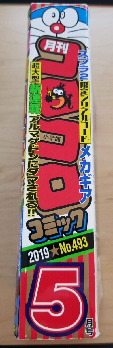 Corocoro Comics #493 (5/May 2019, Japanese manga magazine) Pokemon