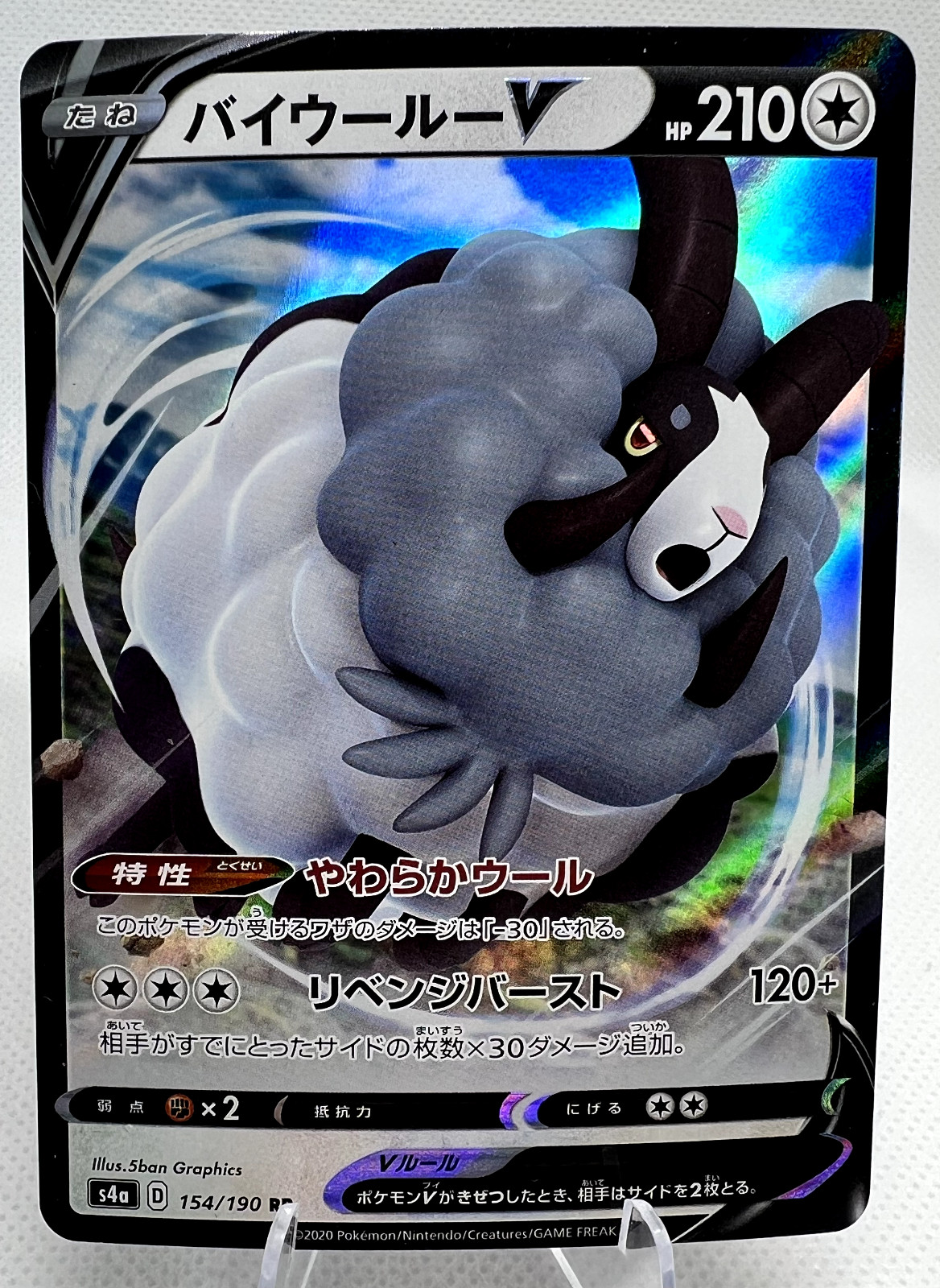 Dubwool V 154/190 NM Holo S4A Japanese RR Pokemon Card 🇺🇸 USA Seller