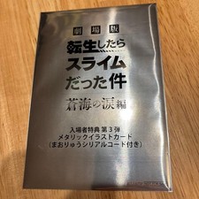 Movie version: That Time I Got Reincarnated as a Slime: Tears of the Blue Sea