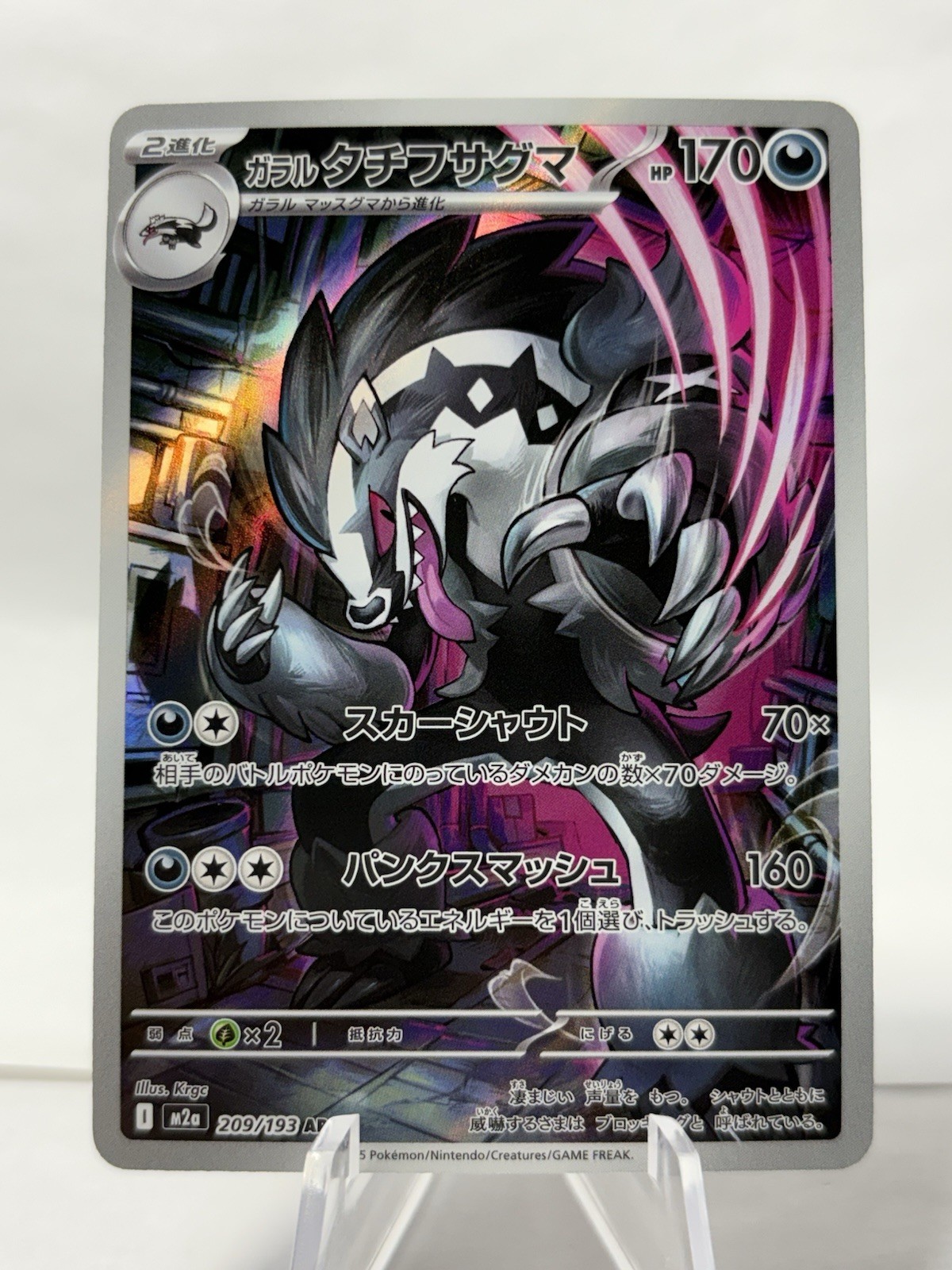 2025 Near Mint Pokemon Galarian Obstagoon 209/193 AR MEGA Dream ex m2a Japanese