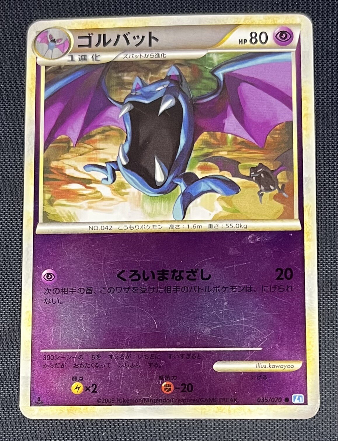 1st Ed Golbat 035/070 Pokemon JPN Rev Holo HGSS SoulSilver Collection L1 2009