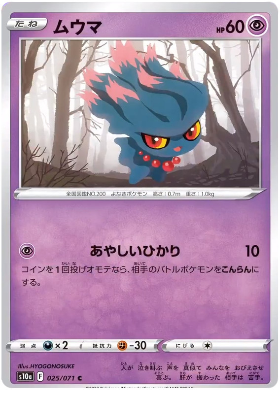 Japanese Pokemon Dark Phantasma s10a Bulk. Choose your card. Complete your set. 