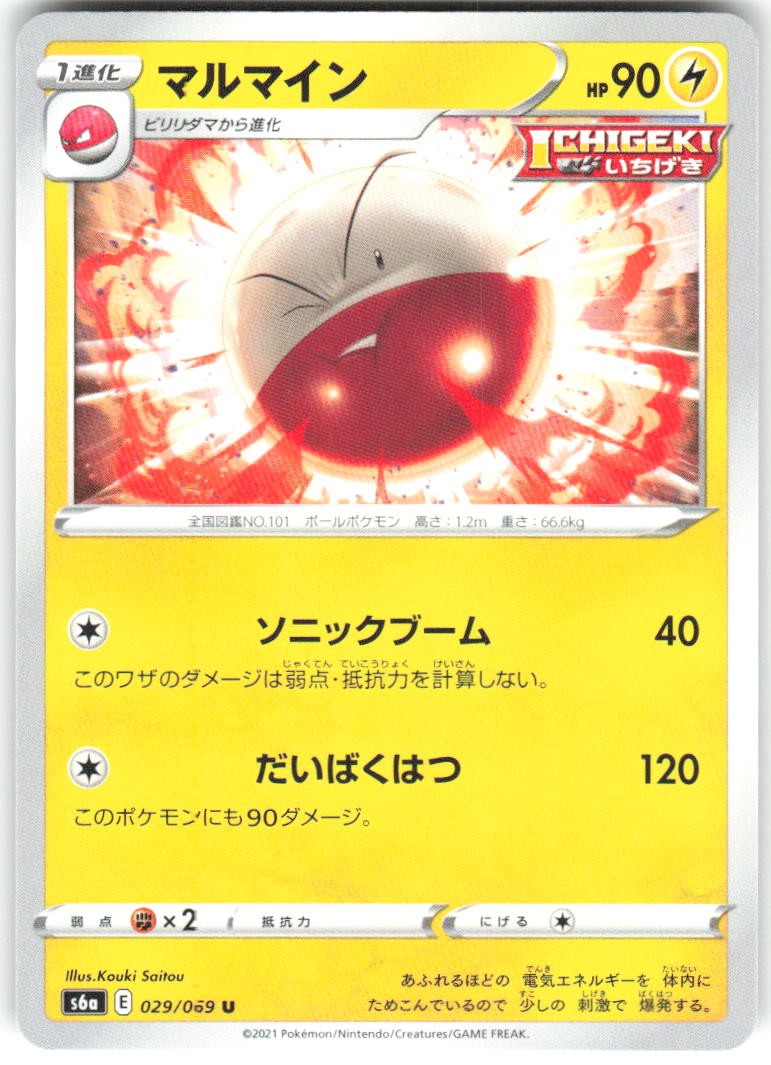 Electrode 029/069 Eevee Heroes s6a NM Pokemon Card TCG