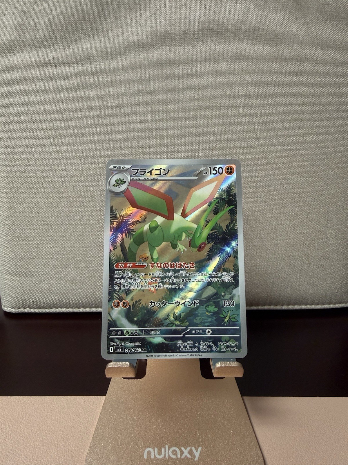 Flygon 88/80 Art Rare m2: Inferno X Pokémon TCG Japanese