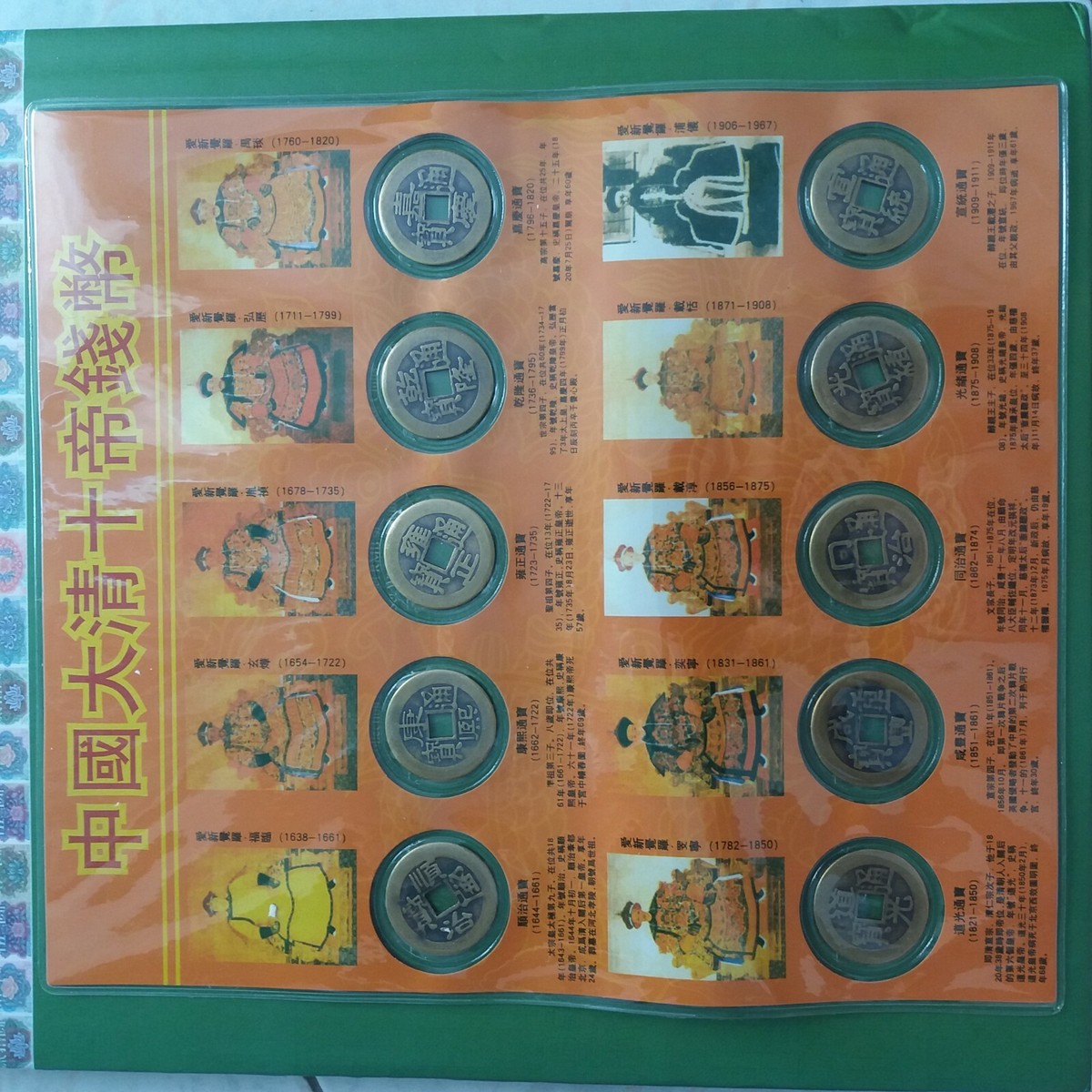 古銭幣　大型　清国　十位皇帝の十帝銅銭　穴銭　銅銭　　重さ約343.36g China Old Coin Ten Emperors of Qing Dynasty 古币黄铜大清十帝铜钱
