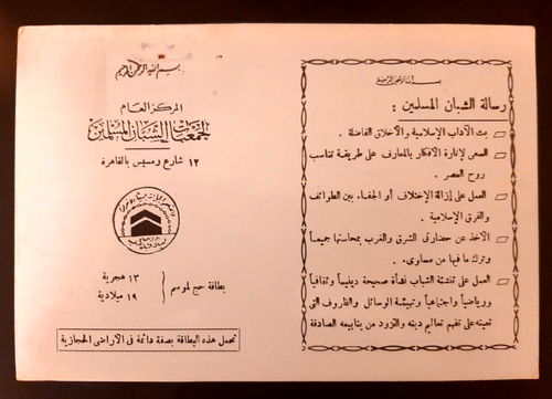 SAUDI ARABIA EGYPT DATA ID CARD FOR THE PILGRIMS & the guide IN THE HIJAZ LANDS - Bild 2 von 2