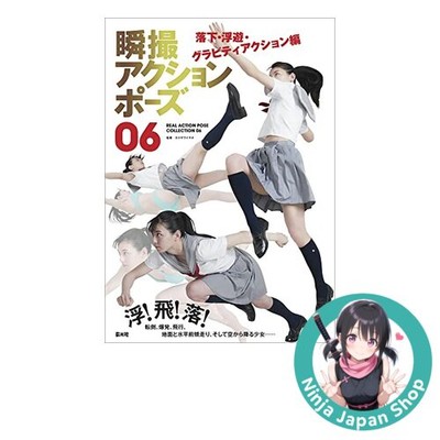 Gravity Action Poses 06 Falling Floating Gravity Battle Japanese Book USED