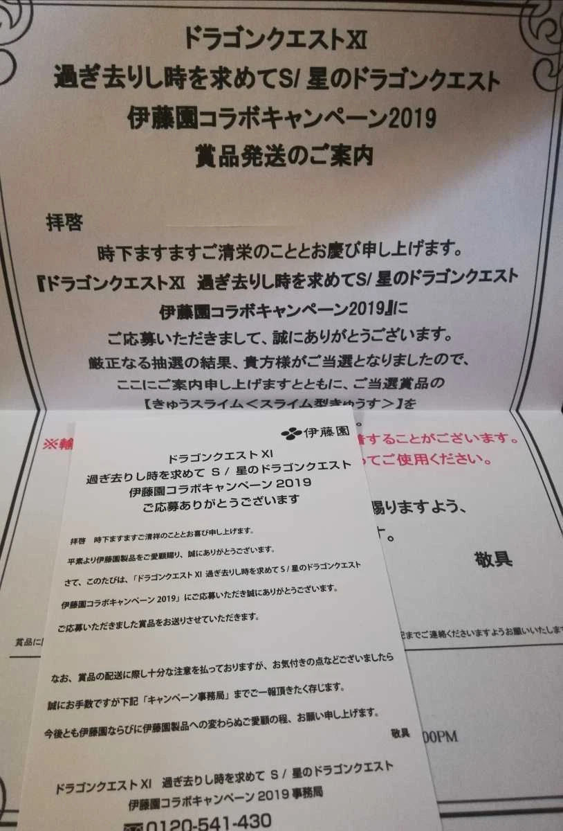 きゅうスライム SQUARE ENIX×伊藤園 キャンペーン当選品