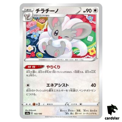 Cinccino S4A 143/190 [Reverse Holo] Shiny Star V Pokemon Card