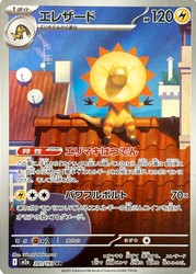 Heliolisk 201/193 MEGA Dream ex Art Rare Japanese Pokemon