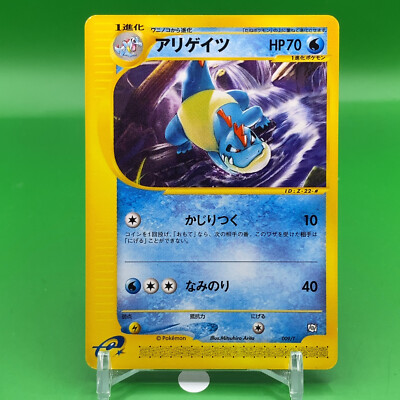 ワニノコ アンリミ eカード PSA7 ワニノコ アンリミ eカード PSA7 - メルカリ