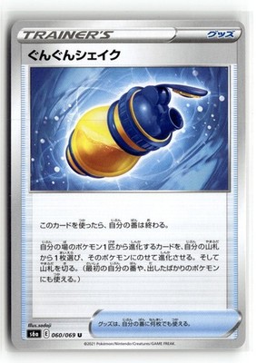 060/069-Boost Shake-Uncommon NM-S6a: Eevee Heroes (S6A)