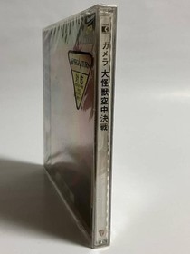 Gamera Daikaiju Kuchu Kessen Photo CD Sega Saturn Japan Import Sealed New SS