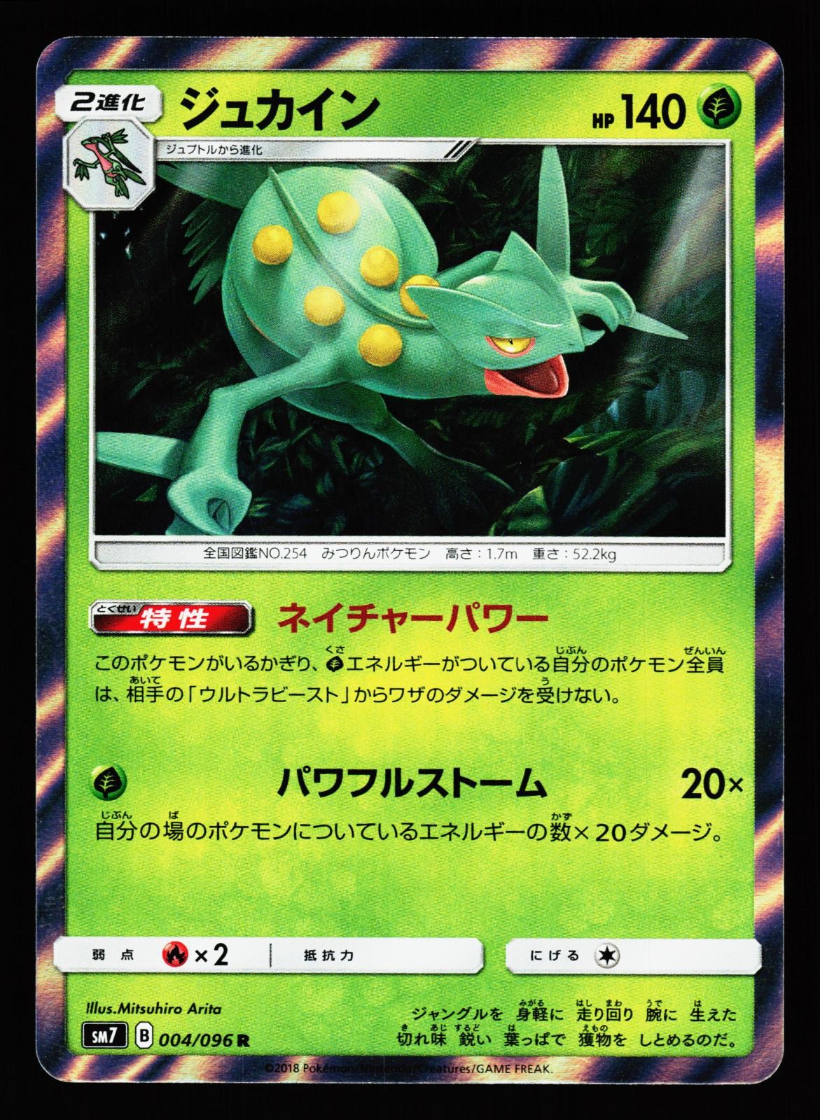 Sceptile 004/096 Holo Rare Sky Splitting Charisma SM7 2018 Pokemon Japanese LP