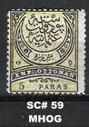 15 Ottoman Turkey Stamps: Includes SC#s 62a & 87; Plus Eastern Rumelia # 17 — photo 3