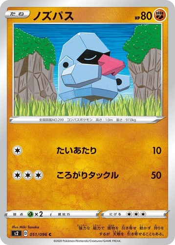 Pokemon Japanese S2 Rebellion Crash - Boss's Orders Full Art HR