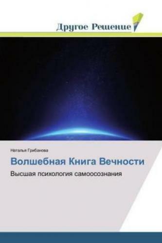 Volshebnaya Kniga Vechnosti Vysshaya Psihologiya Samoosoznaniya 5303