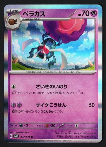 Rabsca Holo 037/071 sv2P Snow Hazard 2023 - Pokémon TCG Japanese
