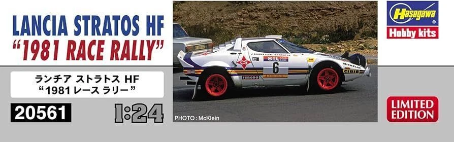 LANCIA STRATOS HF « RALLYE DE COURSE 1981 » ÉDITION LIMITÉE HASEGAWA 1:24 - Photo 2/4