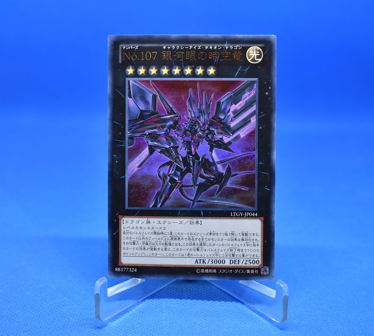 カヨ　R447 549　625　610　546　448　445　503他 Number C107: Neo Galaxy-Eyes Tachyon Dragon - Quarter