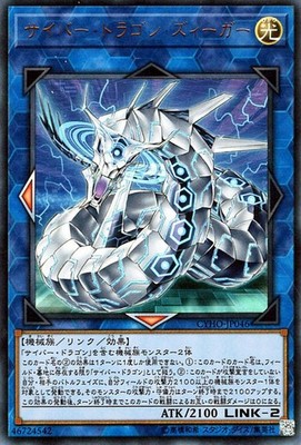 Yu-Gi-Oh OCG Cyber Dragon Zieger CYHO-JP046 Cybernetic Horizon Ultra Rare NM