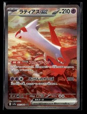 ラティアスex #087 SPECIAL ART RARE Latias EX #87 Prices | Pokemon Japanese Paradise Dragona | Pokemon