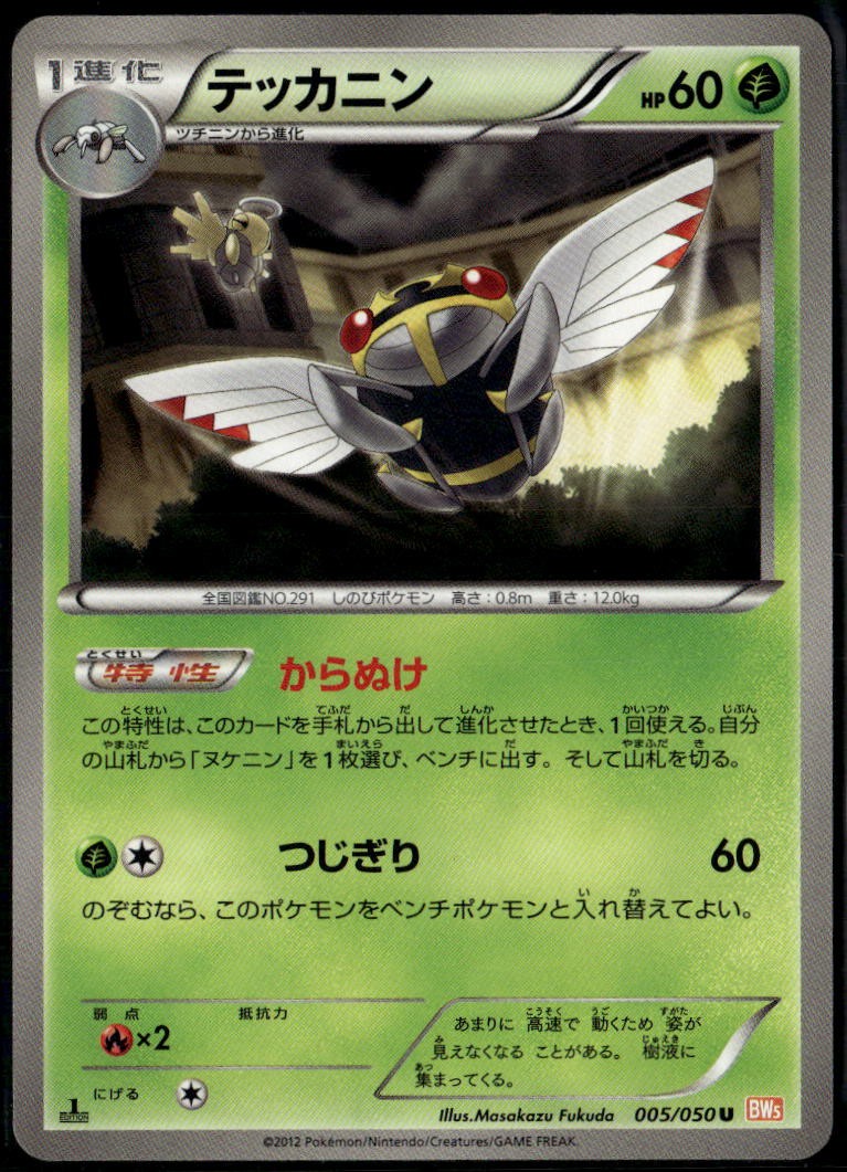 Ninjask 005/050 Uncommon Japanese Dragon Blade 1st Edition LP Pokemon Card