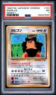 PSA 7 Snorlax 143 Series 1 Vending Pokemon Japanese