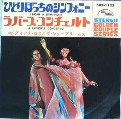 The Supremes I Hear A Symphony / A Lovers Concerto U00A5400 JAPAN Motown