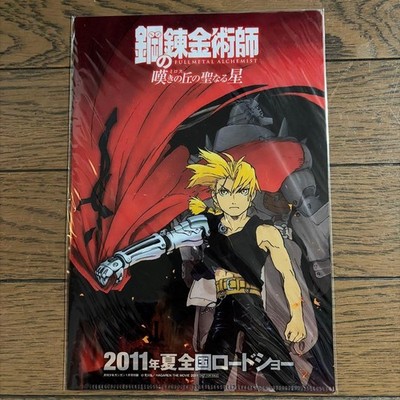 Fullmetal AlchemistSacRed Star of Milos Clear File