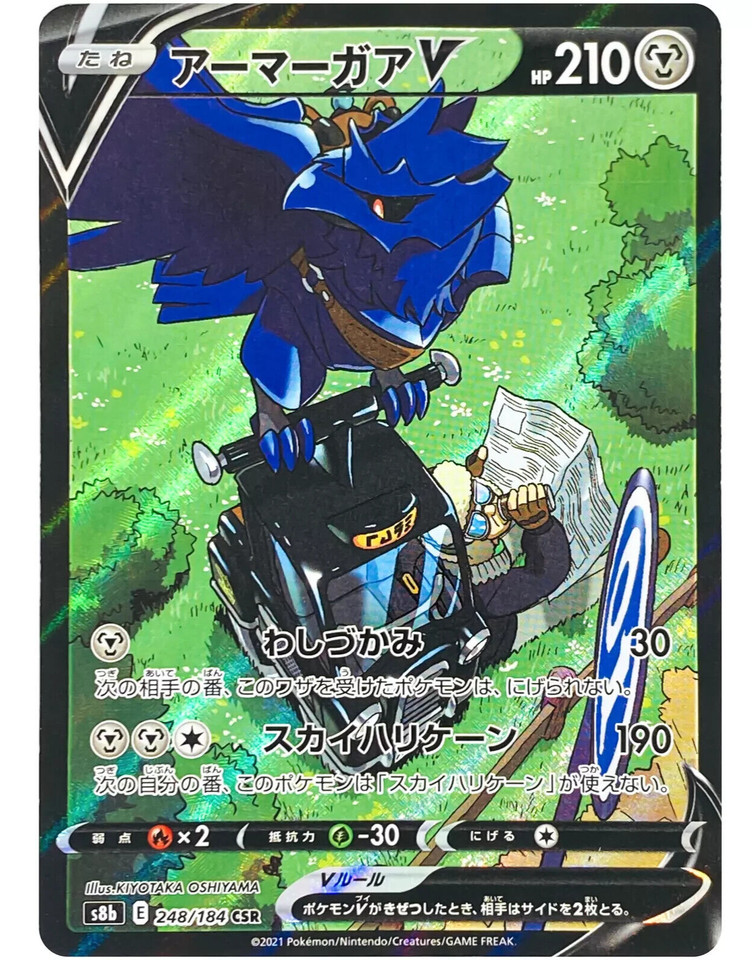Corviknight V 248/184 S8b: Vmax Climax for sale | eBay