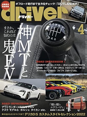 Driver Apr 22 Japanese Magazine Roadster Porsche Outlander From Japan Import Ebay Driver Apr 22 Japanese Magazine Roadster Porsche Outlander From Japan Import Ebay