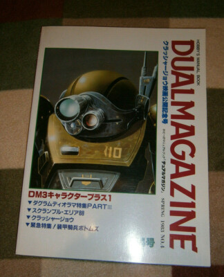 P『DUALMAGAZINE「デュアルマガジン」SPRING 1985年 No.12 ☆創刊3