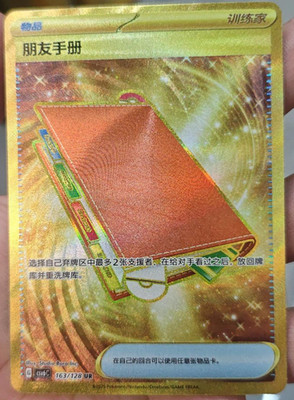 Exclusive Pal Pad 2025 Pokemon TCG S-Chinese CSV6C-163/128 Mystic&Void UR
