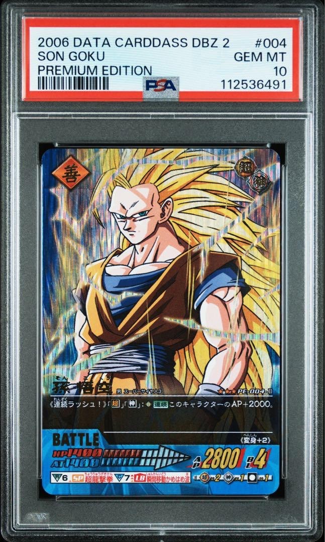 ［PSA 9] ドラゴンボール　カードダス　2 データカードダス ドラゴンボールZ2 9枚セット - メルカリ