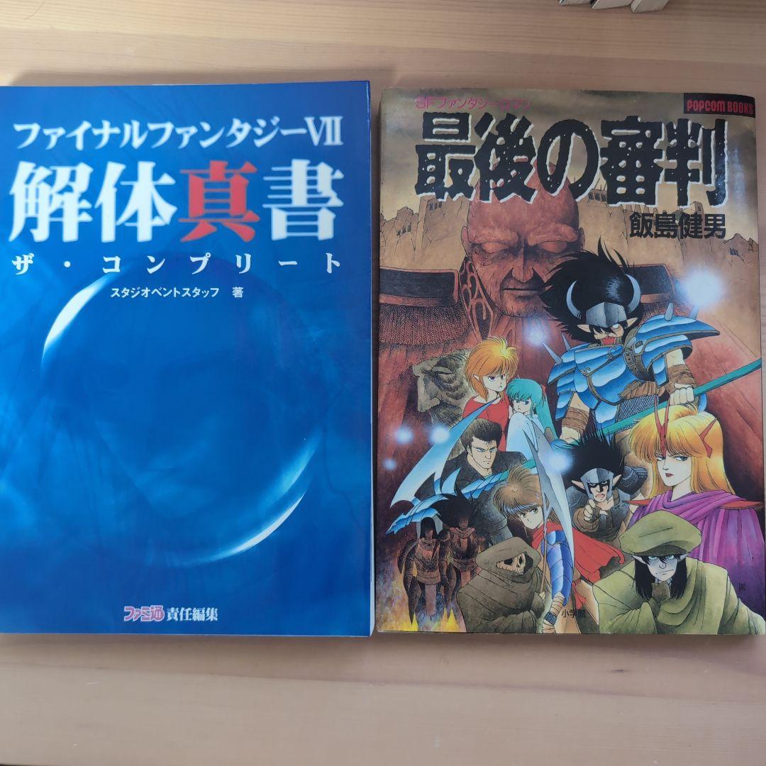 Final Fantasy 7 Democratic Book Of The Call Referee Keno Iijima