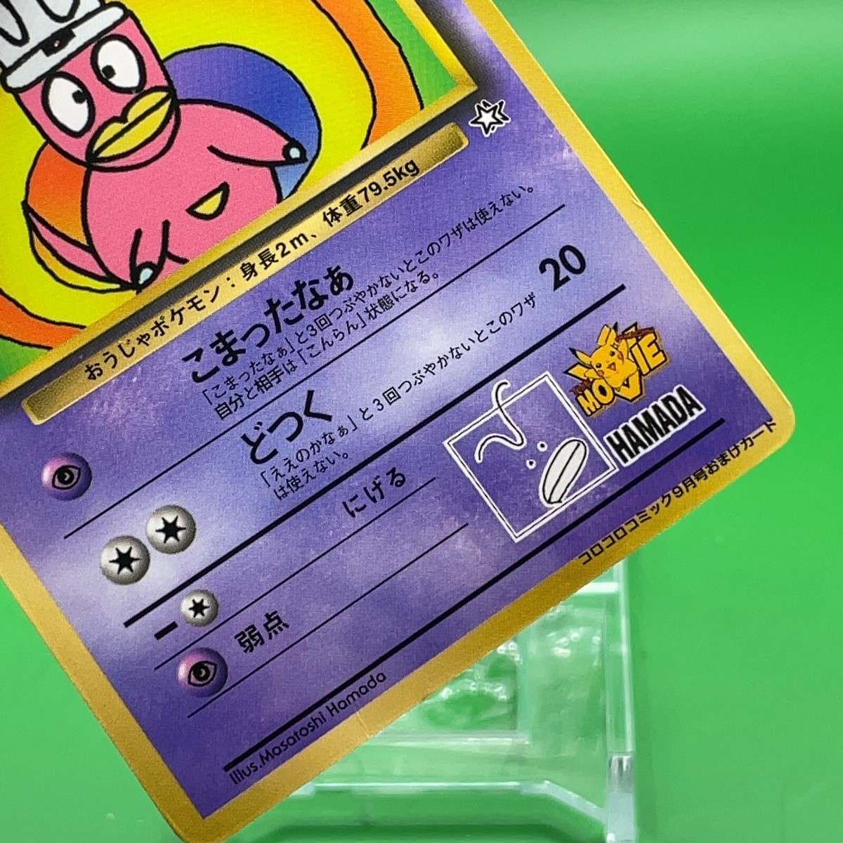 PSA 9 ハマちゃんのヤドキング　Hama-chan’s Slowking NM] Hama-chan's Slowking Pokemon Card Japanese CoroCoro