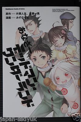 Kadokawa Another Deadman Wonderland Manga Comic Book A5 132P